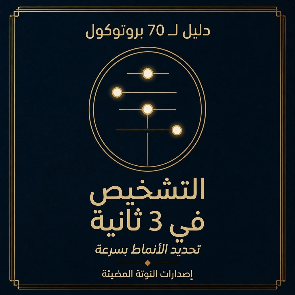 التشخيص في ٣ ثوانٍ |AR
