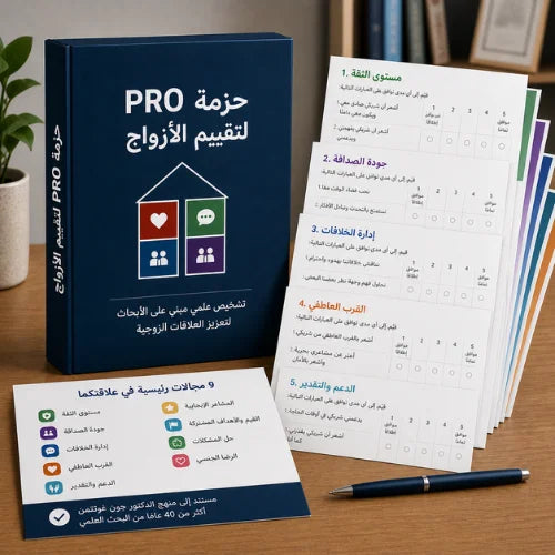 باقة تقييم PRO للأزواج